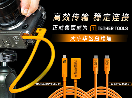 高效傳輸，穩定連接 正成集團成為T(mén)ETHER TOOLS 大中華區總代理